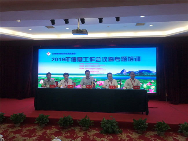 創(chuàng)新載體、聚焦轉(zhuǎn)型--2019年江西城投協(xié)會(huì)信息工作會(huì)議順利召開(kāi)