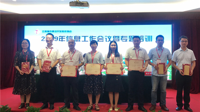 創(chuàng)新載體、聚焦轉(zhuǎn)型--2019年江西城投協(xié)會(huì)信息工作會(huì)議順利召開(kāi)