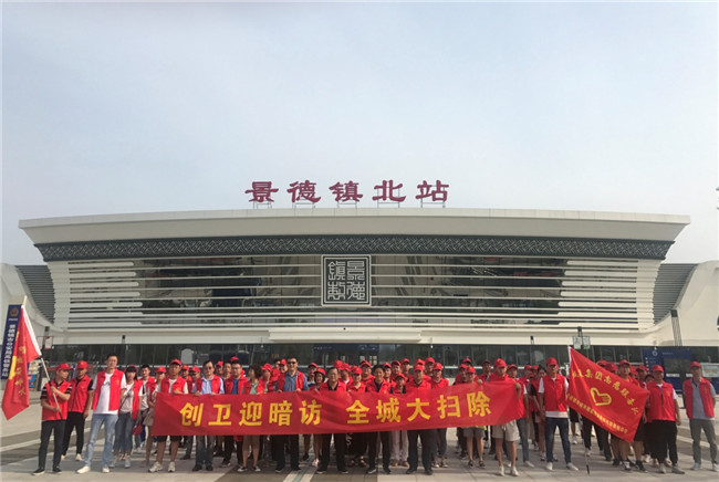 城投集團(tuán)開(kāi)展“創(chuàng)衛(wèi)迎暗訪(fǎng)、全城大掃除”主題志愿活動(dòng)