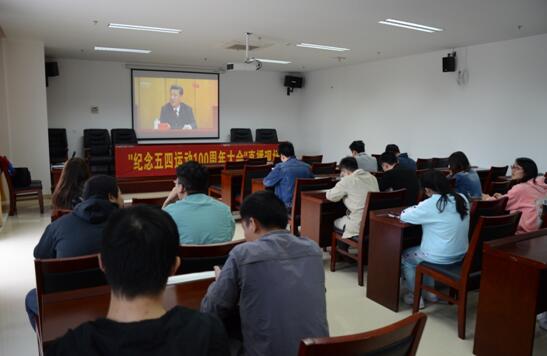 城投集團(tuán)組織收聽收看紀(jì)念五四運(yùn)動100周年大會直播