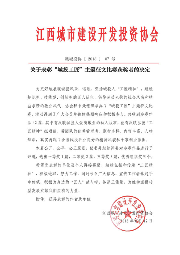 《不忘初心，砥礪奮進》首屆“城投工匠”征文比賽獲獎