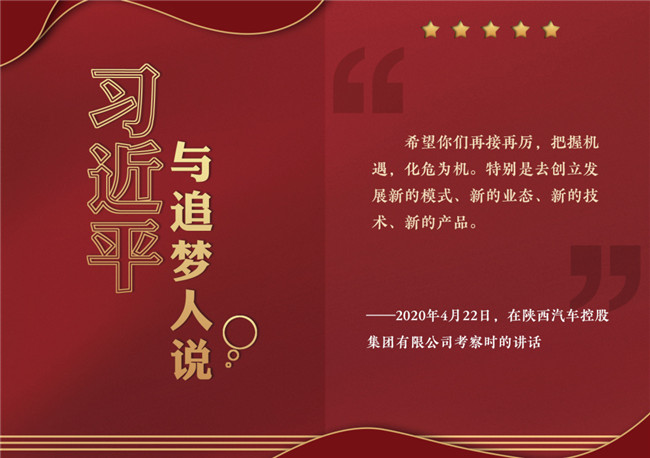 奮進(jìn)正當(dāng)時(shí)！習(xí)近平與追夢(mèng)人說(shuō)
