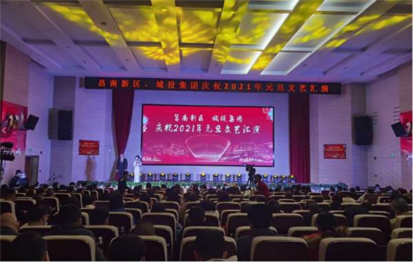 昌南新區(qū)、城投集團(tuán)舉行慶祝2021年元旦文藝匯演