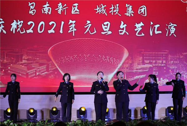 昌南新區(qū)、城投集團(tuán)舉行慶祝2021年元旦文藝匯演