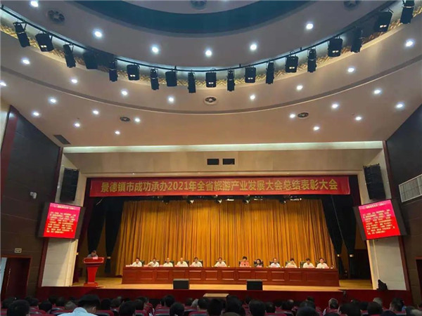喜報！市城投集團在景德鎮(zhèn)成功承辦2021年全省旅游產(chǎn)業(yè)發(fā)展大會總結表彰大會上獲多項獎勵