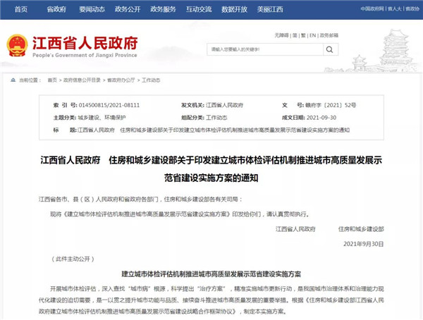 涉及老舊小區(qū)改造、公租房、社區(qū)建設(shè)...住建部、江西省政府出臺重磅方案！