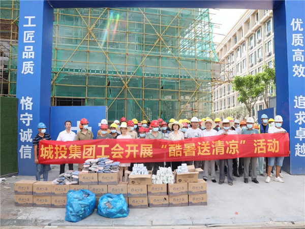 高溫慰問到一線，工會關(guān)懷暖人心—— 市城投集團(tuán)開展“酷暑送清涼”慰問活動