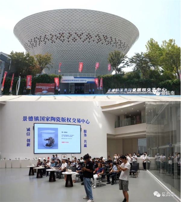 景德鎮(zhèn)國(guó)家陶瓷版權(quán)交易中心上線(xiàn)運(yùn)營(yíng)啟動(dòng)儀式舉行