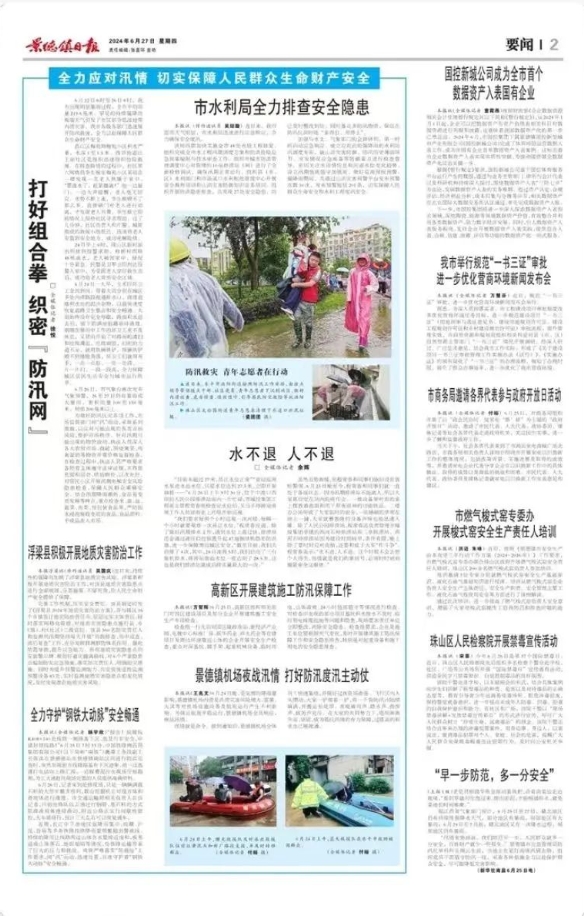 水不退，人不退——城投集團扎實開展各項防汛工作
