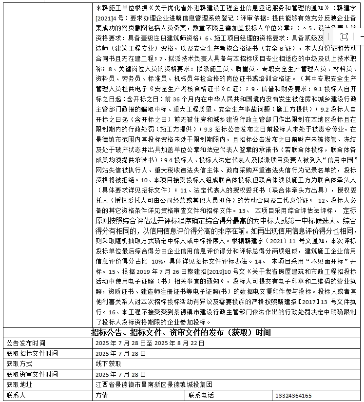 景德鎮(zhèn)市瓷藝創(chuàng)新產(chǎn)業(yè)園項目設計、采購、施工總承包招標公告